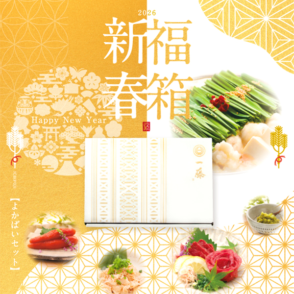 よかばいセット(味噌味、醤油味4~6人前)