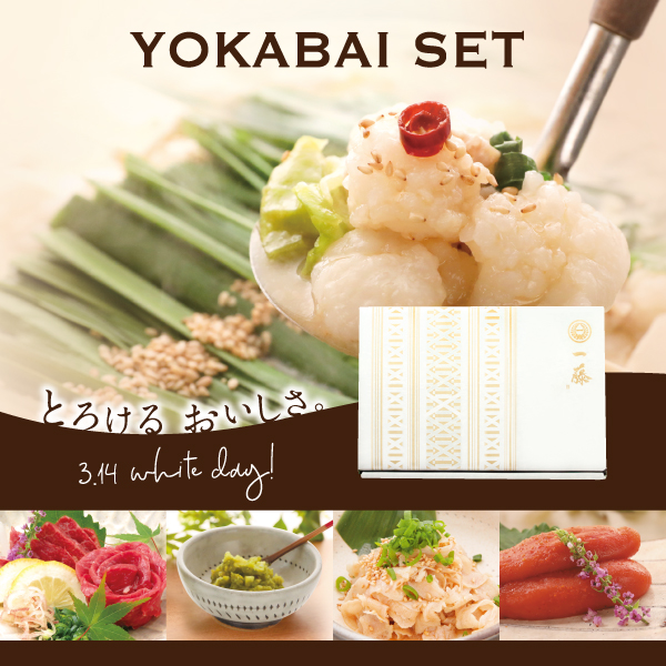 よかばいセット(味噌味、醤油味4~6人前)